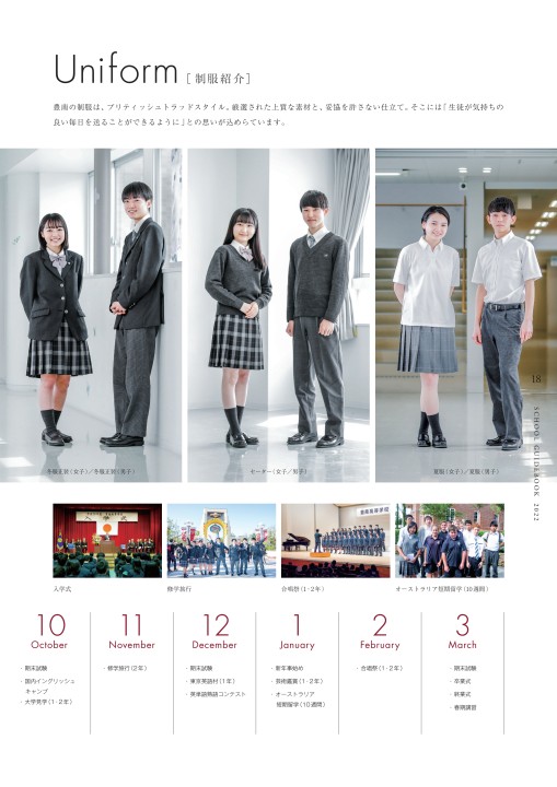 豊南高等学校｜デジタルパンフレット